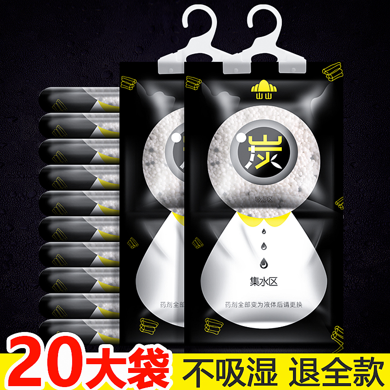 Shanshan desiccant water-absorbing artifact dehumidification bag can be hung anti-mildew moisture-proof agent wardrobe indoor moisture-absorbing moisture-absorbing bag box