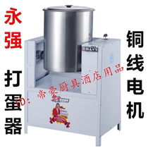 Yongqiang YQ-D10 electric egg beater commercial with barrel stainless steel cake shop egg beater 4 5kg 8kg 10