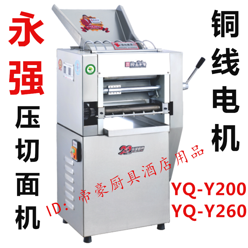 Yongqiang YQ-Y200 260A Luxury Type Press Noodle Noodle Machine Commercial Section Mechanism Noodle Machine Water Dumplings Chaos