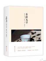 Tea Road Endless signed version