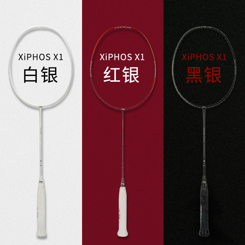 Lining Li Ning badminton racket male single beat female carbon XI PHOS X1 ultralight offensive control ball doubles