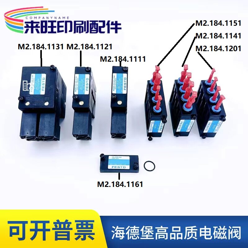 Heidelberg M2 184 1121 printing machine solenoid valve M2 184 1111 double row magnetic valve M2 184 1131-Taobao