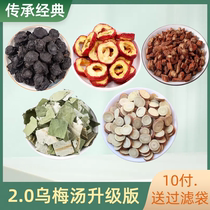 Black Plum Soup 2 0 upgraded version 10 grams per pack Black plum hawthorn licorice lotus leaf and salvia 10 packs