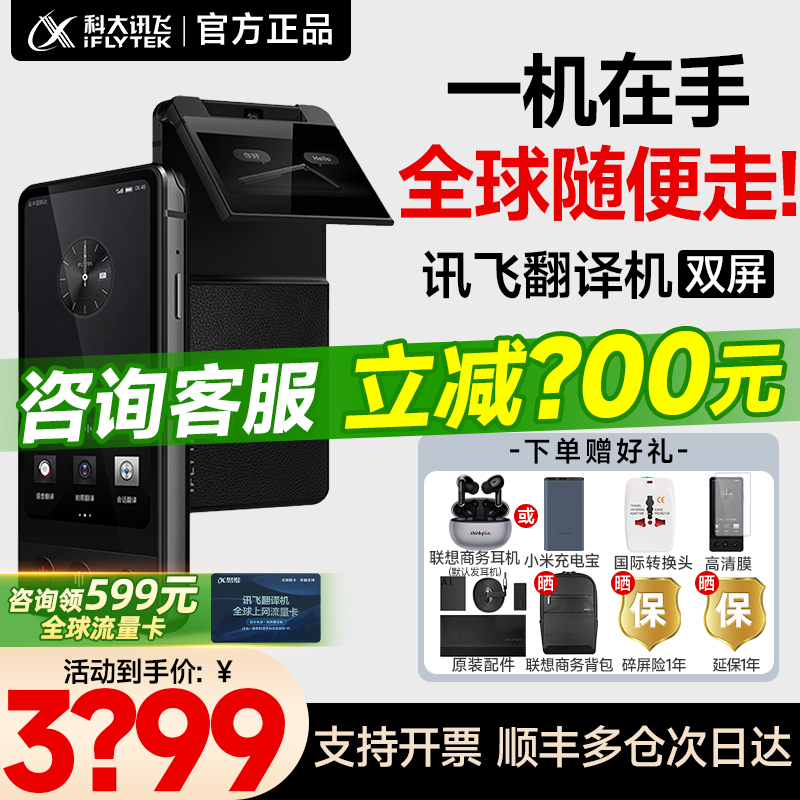 iFLYTEK デュアルスクリーン翻訳機 4.0 Sparkバージョン リアルタイム会話同時通訳 海外旅行用言語翻訳ツール
