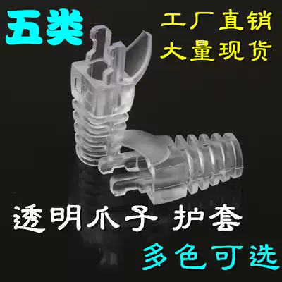 8P8C network route Crystal Head sheath RJ45 protective sleeve network thread head sheath universal five categories six color 5 5m
