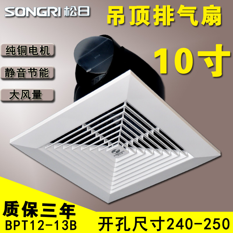 Shanghai Songri kitchen 10-inch ventilation fan powder room toilet exhaust fan exhaust fan powerful exhaust fan