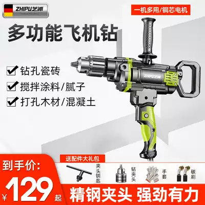 German Zhipu aircraft drill electric drill mixer electric industrial household ash machine batch soil powder high power electric drill