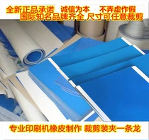 Meiji Phoenix and other printing press blankets UV rotary blanket specifications can be cut and customized at will and aluminum clips can be installed