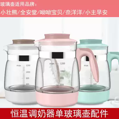 Little Zhuangxiong constant temperature milk conditioner glass single pot accessories universal Quan Hall small master good morning Nai Yang Yang Yo yo yo baby