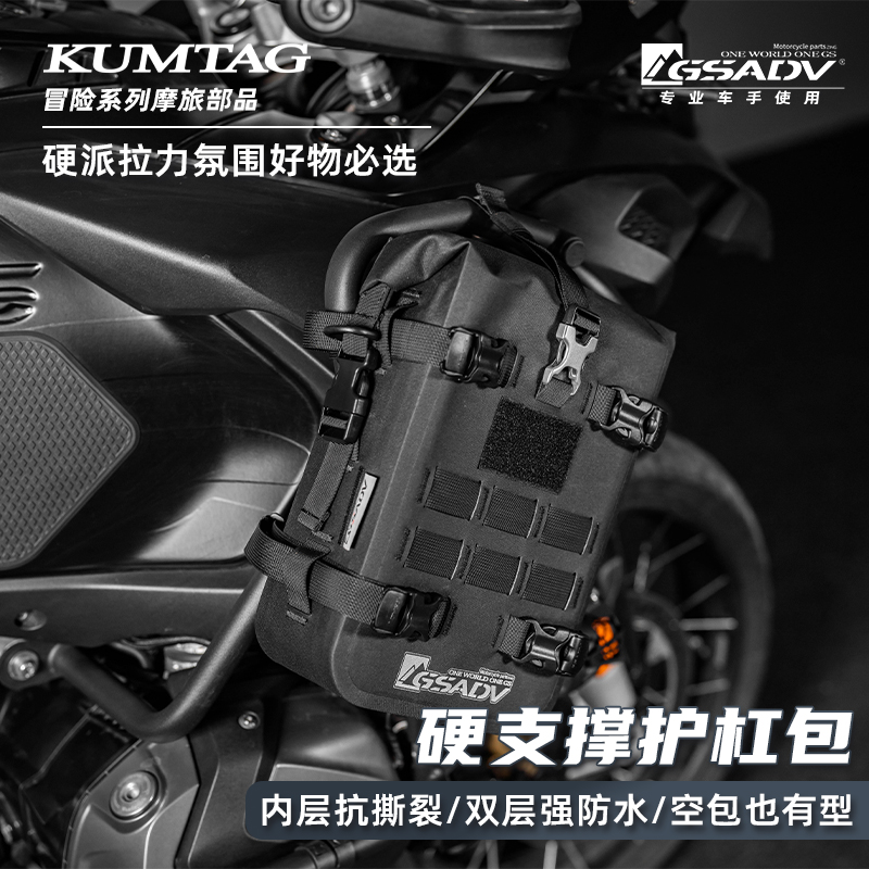 GSADV バイク多機能バンパーバッグ 防水エッジバッグ テールバッグ バイクサイドバッグ バイク旅行バッグ Mo Fei Chi