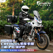 GSADV is suitable for Honda 24 models Honda non-double CRF1100ADV bumper three-box saddle bag modified protective parts