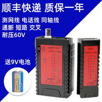 NF-468B network cable telephone line BNC monitoring on-off cross short circuit tester three-use tester