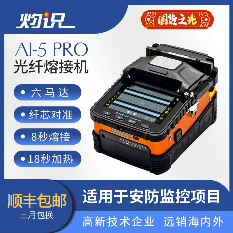 Zhuoshi Fiber Optic Splicing Machine, Mainline Fiber Optic Cable Splicing Machine, Fully Automatic Domestic 6-Motor Hot Melt Machine Ai-5Pro/6C Zhuoshi Fiber Optic Splicing Machine, Mainline Fiber Optic Cable Splicing Machine, Fully Automatic Domestic 6-Motor Hot Melt Machine Ai-5Pro/6C