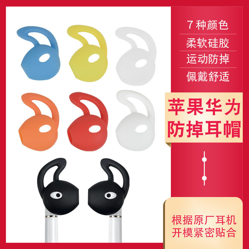 Apple headphone silicone sleeve Huawei earplug sleeve 5 6plus 7p shark-ear cap motion anti-slip fitting
