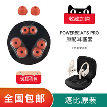 Magic beats powerbeats pro headset silicone set silicone real wireless Bluetooth motion silicone socket earplug hat earplate earplug fittest earplate protective sleeve pad