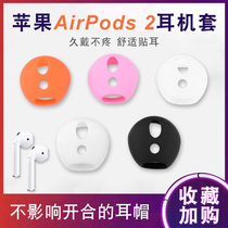 Suitable for Apple airpods2 protective cover airpods1 generation dust sticker shell Apple wireless Bluetooth headset box cover Silicone anti-drop anti-slip ear hook Ultra-thin earbuds accessories