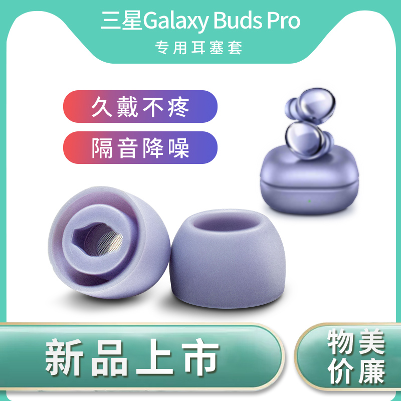 Samsung Galaxy Buds Pro earbuds for special oval mouth headphones for silicone tape filter noise reduction anti-slip ear hat budspro wireless Bluetooth memory sponge ear plug accessories protection
