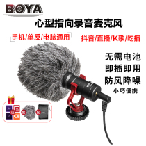 BOYA MM1 mobile phone microphone recording live directional video Vlog SLR camera eat play shake sound