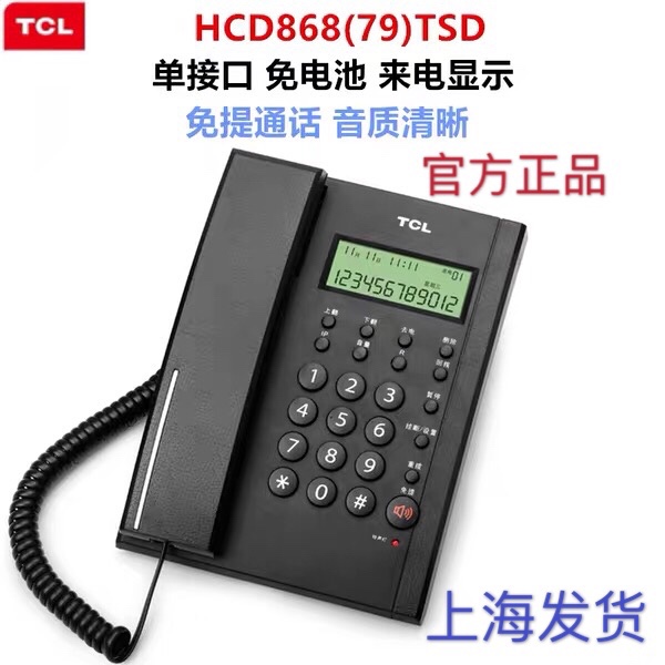 TCL HCD868 (79) TSD telephone landline caller display battery-free hands-free seat wall-mounted home office