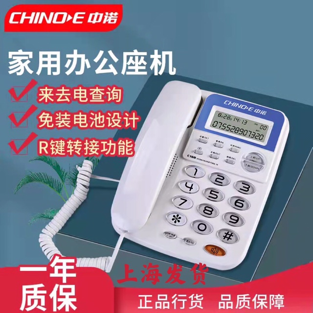 China Noor C168 seat-type telephone home office Cable fixed base machine single machine to electric display free of battery