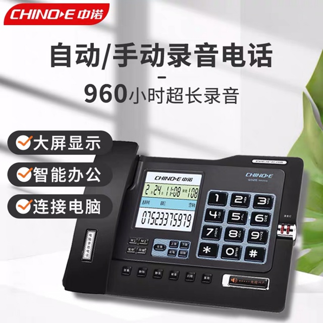 Zhongnuo G025 automatic recording fixed telephone wired seat type home office landline message landline