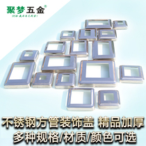  Boutique 304#stainless steel square decorative cover ugly square cover thickened stair handrail column decorative square decorative cover
