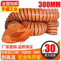 Telescopic ventilation pipe PVC nylon canvas fume blast baking paint paint room exhaust pipe ventilation 300mm