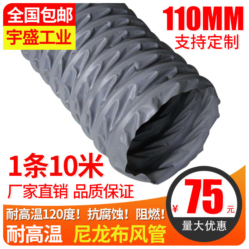 High temperature grey nylon fabric tube Anti - fire exhaust tube Exhaust ventilation hose steel wire retractable tube 110MM