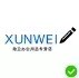 勋卫办公用品企业店