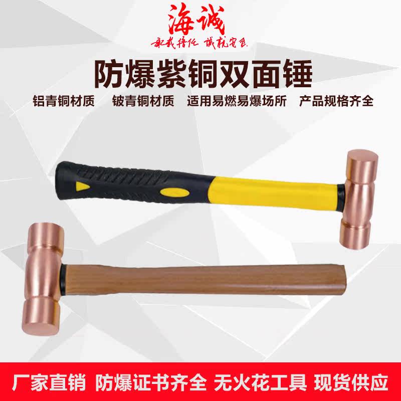 Explosion-proof red copper bifacial hammer copper hammer Explosion-proof Die hammer Explosion-proof red copper hammer Double face hammer No spark copper hammer handhammer