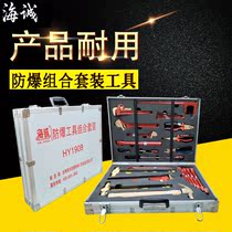 Explosion-proof beryllium bronze combination suit tool 9 pieces 11 12 12 18 18 21 21 pieces 25 pieces oil explosion protection tools