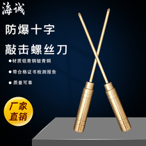 Explosion-proof cross knockout screwdriver impact changing cone Dual-purpose knock screwdriver Anti-magnetic through-core screwdriver can knock