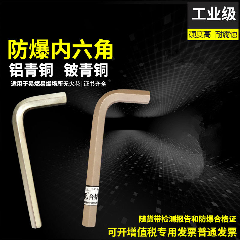 Explosion - proof inner hexagonal wrench pack in anti - magnetic pack 7 - party wrench 11 set of 13 set explosion - proof tools