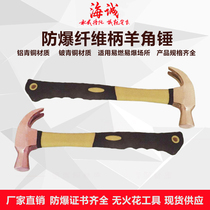 Anti-explosion sheep angle hammer explosion-proof woodwork nail hammer anti-magnetic copper hammer anti-static electric hammer hand hammer explosion-proof nail hammer