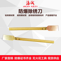 Explosion-proof rust removal spade copper shovel copper oil grey knife aluminium bronze rust removing shovel copper shovel rust-removing knife anti-magnetic cleaning shovel