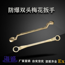 Explosion-proof beryllium bronze double-head plum blossom wrench anti-magnetic eye wrench copper plum blossom wrench anti-static wrench copper wrench