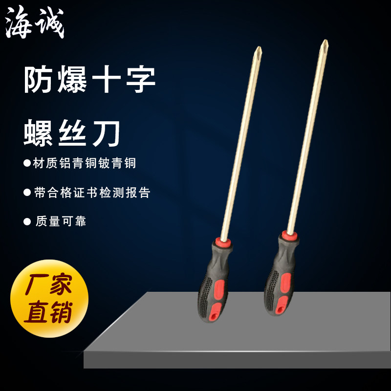 Explosion - proof screwdriver cross - changed cone screwdriver 100mm150mm200mm