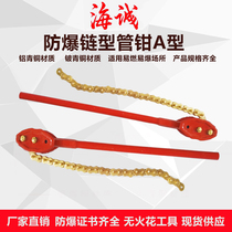 Anti-explosion chain type pipe pliers anti-explosion anti-magnetic chain sub-pliers copper pipe pliers copper-made pipe pliers 600-900mm