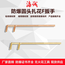 Explosion protection tool explosion-proof copper alloy F type wrench F type valve wrench explosion-proof copper brake F wrench copper valve wrench