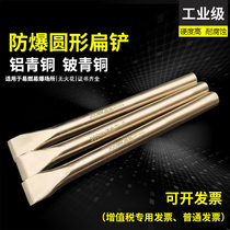 Explosion-proof round flat shovel anti-magnetic copper chisel copper flat chisel explosion-proof copper chisel 160-500mm explosion-proof flat shovel