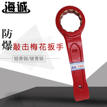 Explosion-proof knocking plum blossom wrench percussion wrench copper hammer wrench beryllium bronze antimagnetic single head plum blossom wrench