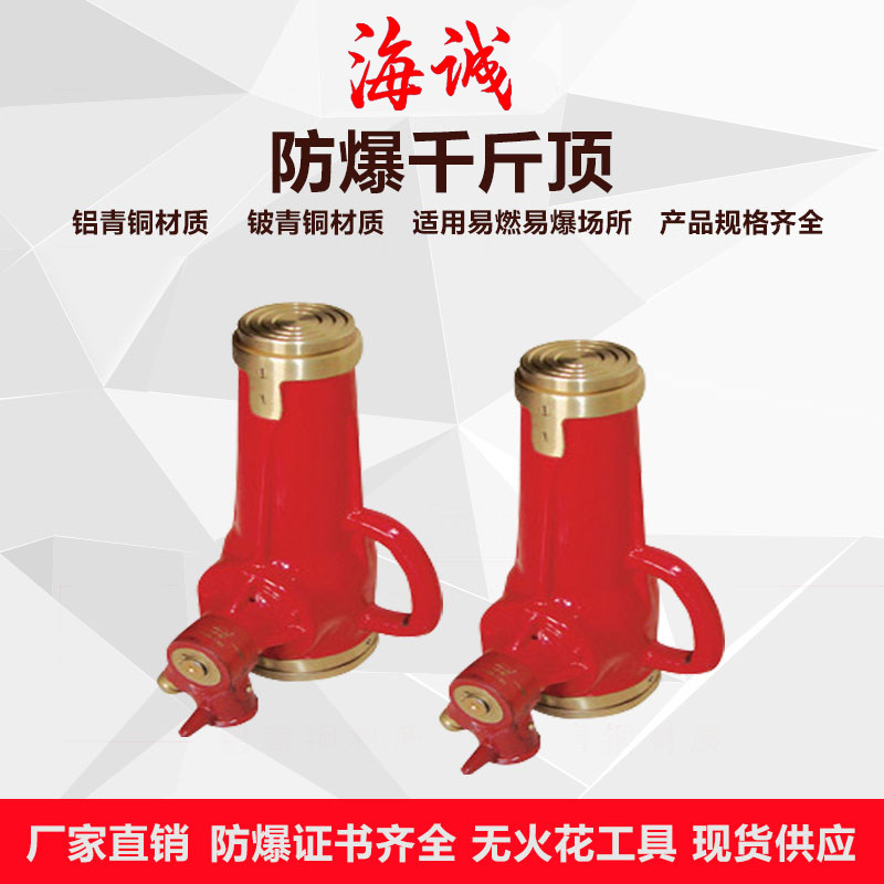 Seaplate Explosion Proof Jack Bronze Jack Aluminum Bronze Beryllium Bronze Lifting Without Spark Jack Bronze jack