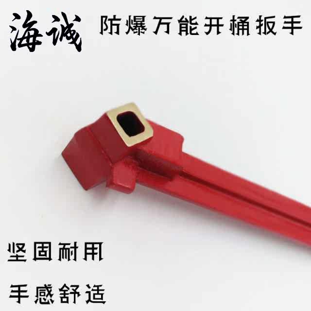 Explosion-proof universal open barrel wrench oil barrel wrench all copper iron barrel wrench 200L liter oil barrel universal lid opener