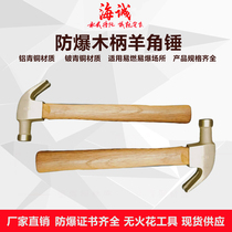 Explosion-proof ram Hammer Explosion Hammer hammer copper hammer Bronze hand hammer Hammer Nail-proof Anti-Magnetic Sheep Corner nail hammer Anti-static hammer