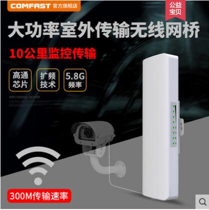 COMFAST E312A 5 8G300M outdoor 5km monitoring project wireless bridge CPE POE power supply AP