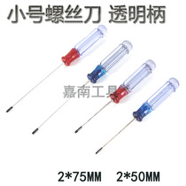  SCREWDRIVER SMALL SCREWDRIVER MINI SCREWDRIVER TRANSPARENT small SCREWDRIVER CROSS word MANUAL SCREWDRIVER 2MM