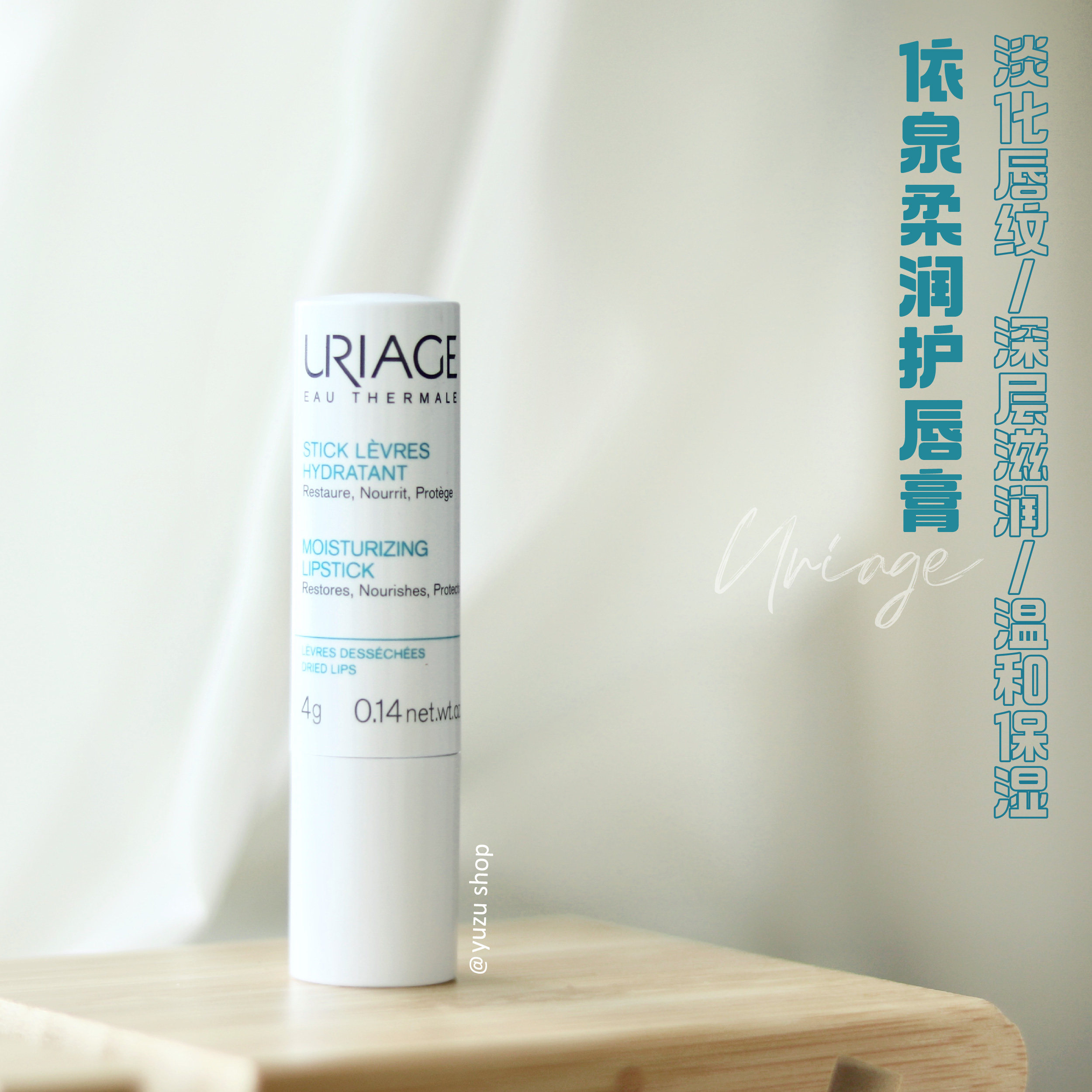 Pamper the skin mouth French Izumi uriage soft skin care cream 4g plum flavor moisturizing non-greasy