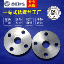 Titanium alloy TA2 new standard flat welding flange welding forged butt welding flange sheet disc 1 0MPa high neck customization
