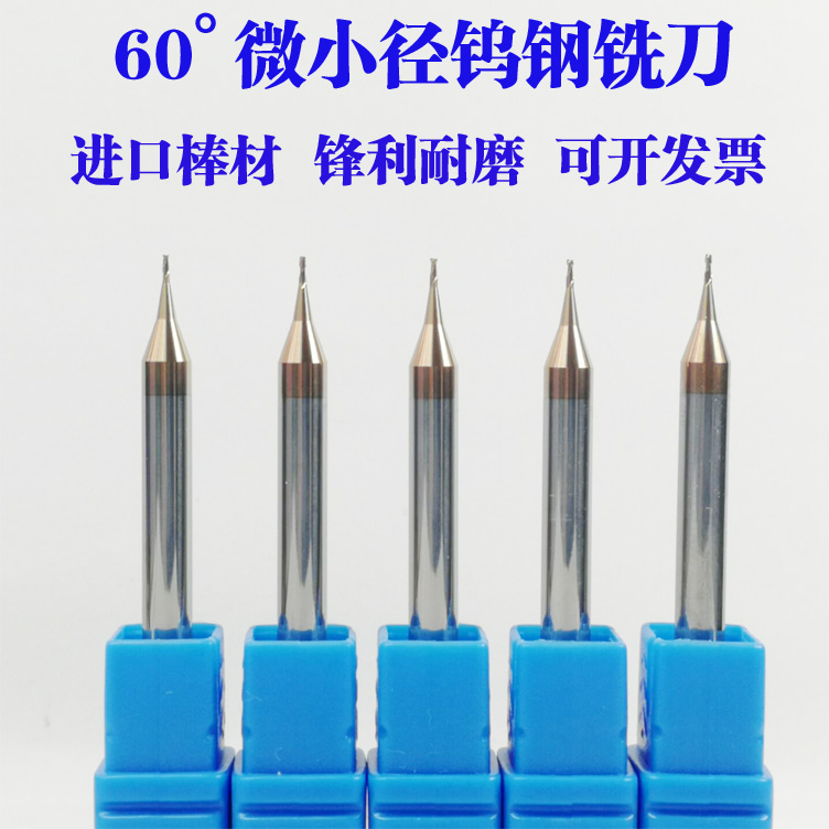 60 degree micropath tungsten milling cutter R0 1 0 5 0 6 0 8 copper aluminum special alloy ball knife flat coating