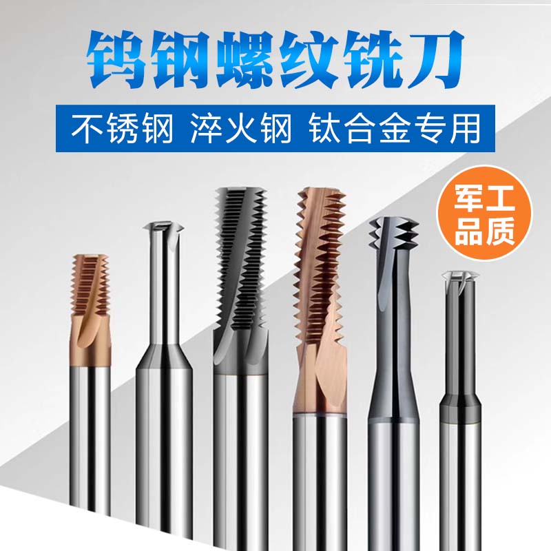 Tungsten steel threaded milling cutter stainless steel titanium alloy special machining centre milled tooth-made public aluminium with single teeth M3M4M5M6